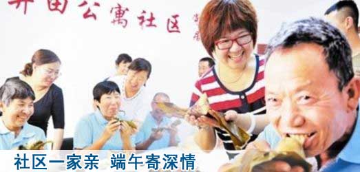 社区一家亲 端午寄深情