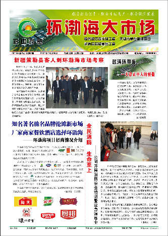 《正中报纸》第二期