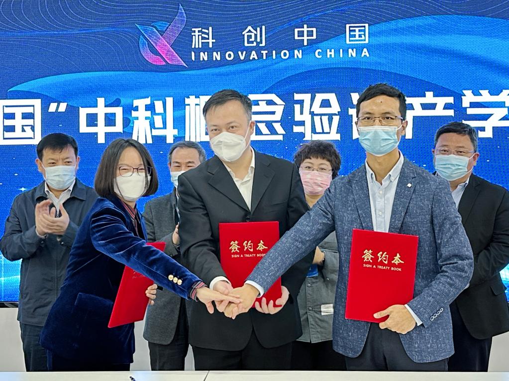 “科创中国”中科概念验证产学融合会议在天津滨海高新区举办