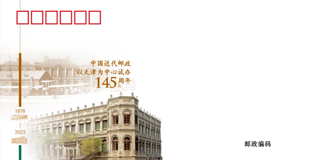 天津邮政将开展多项活动纪念中国近代邮政试办145周年