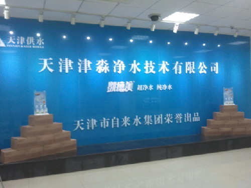 津淼出品凯德美超净水、纯净水