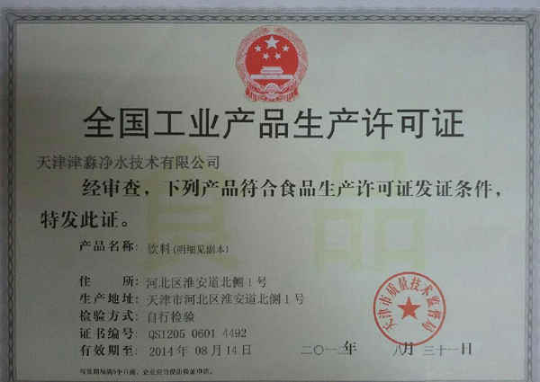 全国工业产品生产许可证